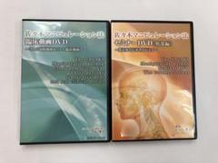 佐々木マニピュレーション法セミナーDVD【頸部編】【臨床動画DVD】