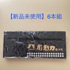 彫刻刀8本組み(研ぎ師による研ぎ済み)