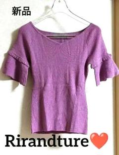 週末限定お値下げ❤️新品❤️Rirandtuleフリル袖 パープル ニット