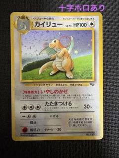 完全未開封 カイリュー ポケモンカード 旧裏面 プロモ いやしのかぜ GB 完全未開封 カイリュー ポケモンカード 旧裏面 プロモ いやしの