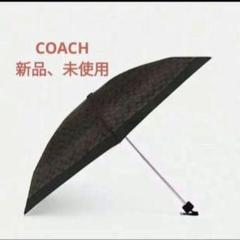 【新品】コーチ　UVカット　シグネチャー　ミニアンブレラ　晴雨兼用
