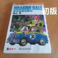 2025年最新】ドラゴンボール 1巻 初版 第1刷発行の人気アイテム