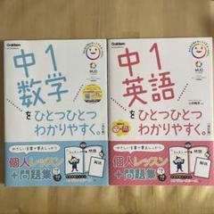 ☆中1数学 中1英語をひとつひとつわかりやすく。☆
