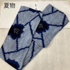 ◇夏物浴衣◇愛知県有松鳴海絞り◇木綿◇総手絞り◇裄65肩丈151