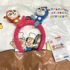 新品タグ付き　アンパンマンミュージアム　ぬいぐるみカチューシャ
