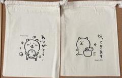 自分ツッコミくま タイトー ノベルティ巾着4種セット ハガキ付き