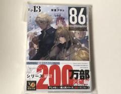 86 エイティシックス 1-13巻 全巻 Alter.1.2巻 アンソロジー Amazon.co.jp: 86-エイティシックス- ライトノベル 1-13巻セット