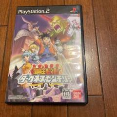 PS2 冒険王ビィト　ダークネスセンチュリー　未使用