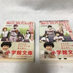 偏差値70の野球部 レベル3 (守備理論編)