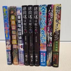 ボカロ小説　まとめ売り　22冊セット ボカロ小説 まとめ売り 22冊セット - メルカリ