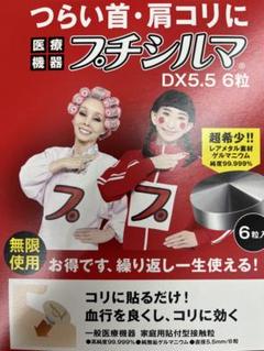 新品未開封　レダ　プチシルマ　DX5.5 (10粒) Amazon.co.jp: レダ Leda プチシルマ DX5.5 10粒パック 替え