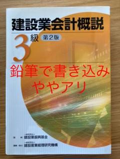 Amazon.co.jp: 建設業会計概説3級 : 建設業振興基金, 建設産業