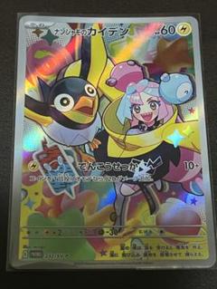 ナンジャモのカイデン プロモ　4枚セット ポケカ】ナンジャモのカイデン(プロモ)の買取・相場価格と値段