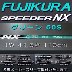 2025年最新】スピーダーnx グリーン コブラの人気アイテム