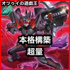 本格構築 超量デッキ レッドレイヤー グレートマグナス マグナライガー Amazon.co.jp: 超量士 デッキ 超量機神王 グレート・マグナス 超