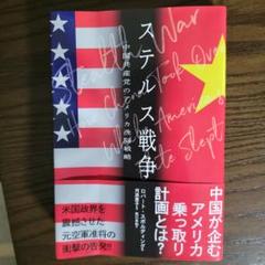 スティールス戦争 ロバート・D・カプラン著