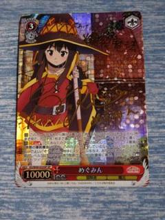 紅魔族一の天才 めぐみん サイン 高橋李依 このすば ヴァイス ヴァイスシュヴァルツ 紅魔族一の天才 めぐみん サイン（紅魔族