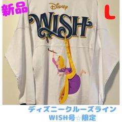 ディズニークルーズライン スピリットジャージー 限定商品