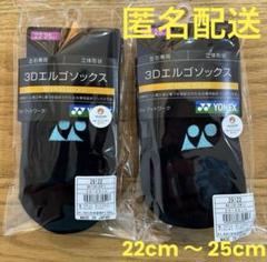 ヨネックス ソックス 3Dエルゴ 29122 ブラック/アイスブルー2足