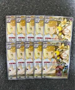 ポケモンカード リーリエのアブリボン ar 10枚 - メルカリ