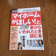 マイホームがほしい!と妻からいわれたとき読む本