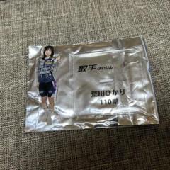 取手競輪 荒川ひかり　アクリルスタンド