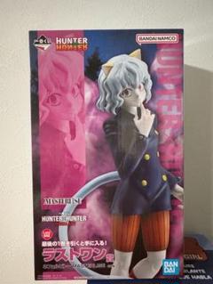 2025年最新】一番くじ HUNTER×HUNTER ラストワン ネフェルピトー