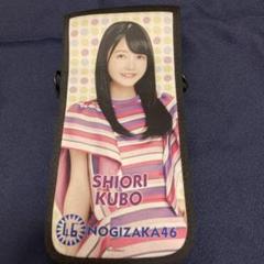 乃木坂46久保史緒里　ペンライトポーチ