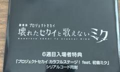 プロジェクトセカイ　16週目入場者特典　未開封　5点 2025年最新】プロセカ 入場者特典 未開封の人気アイテム - メルカリ
