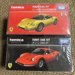 トミカプレミアム　ディーノ246 GT セット