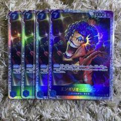【まとめ買いで割引】エンポリオ・イワンコフ SR OP02-051 147のサムネイル