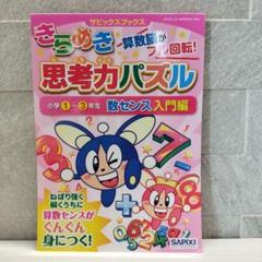 2025年最新】きらめき思考力パズルの人気アイテム - メルカリ