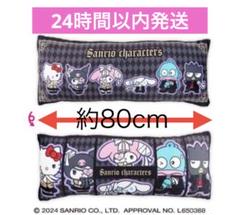 【新品タグ付】サンリオキャラクターズ だーくねす・すくーるロングクッション