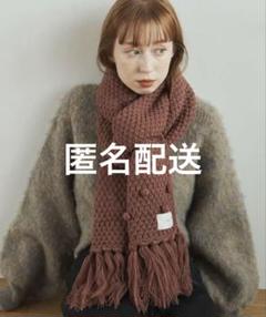 【新品未使用】hinari チェックボリュームフリンジマフラー 新しく着き チェックボリュームフリンジマフラー（マフラー