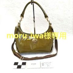 ATAO アタオ ミント エナメルレザー 2way ショルダーバッグ