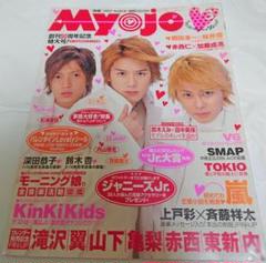 Myojo 2002年3月号 Kinki Kids特集 - メルカリ