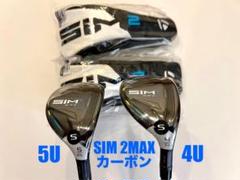 SIM2MAX 4Uと5Uのセット☆ 2025年最新】SiM2MAX ユーティリティ セットの人気アイテム