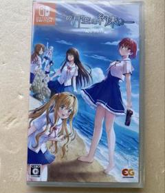【新品未開封】この青空に約束を― Refine[Switch版]