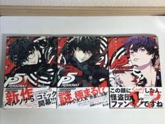【特典ミニ色紙付き】ペルソナ5 メメントスミッション 1 Amazon.co.jp: ペルソナ5 メメントスミッション コミック特典