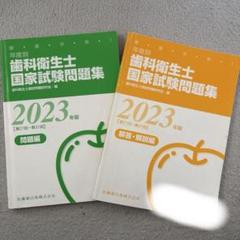 歯科衛生士 教科書 まとめ売り 2024 15点セット 歯科衛生士 教科書 まとめ売り 2024 15点セット