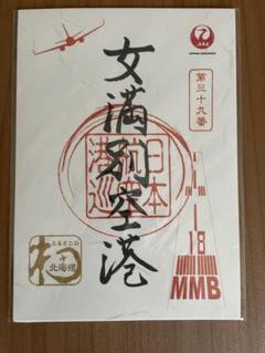 2025年最新】御翔印の人気アイテム - メルカリ