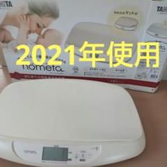 nömeta ベビースケール デジタル表示、2021年