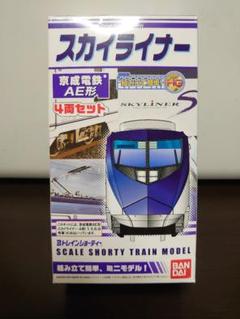 未開封 未組立 Bトレイン ショーティー 京成AE形 スカイライナー 2セット Bトレインショーティー 京成電鉄スカイライナーAE形 Aセット