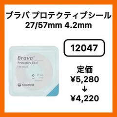 ストマ用品　ブラバプロテクティブシール 2箱プラス4枚　計24枚 ブラバ プロテクティブシール