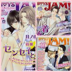 BOYS JAM! 4冊セット