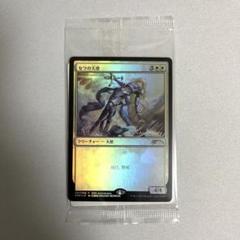 MTG セラの天使 飛びかかるジャガー FNM プロモ FOIL 未開封 MTG セラの天使 飛びかかるジャガー FNM プロモ FOIL 未開封