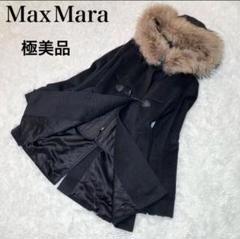極美品✨　マックスマーラ　ダッフルコート　タヌキファー　ライナー付　黒 極美品✨ マックスマーラ ダッフルコート タヌキファー ライナー