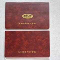 大和證券の證券ホルダー　2個のサムネイル