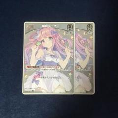 ホロカ】『エリートスパーク』姫森ルーナセット(プレイ用
