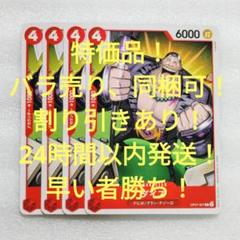 特価品 ダイス C 4コス 赤 4枚 500年後の未来 ワンピースカードのサムネイル